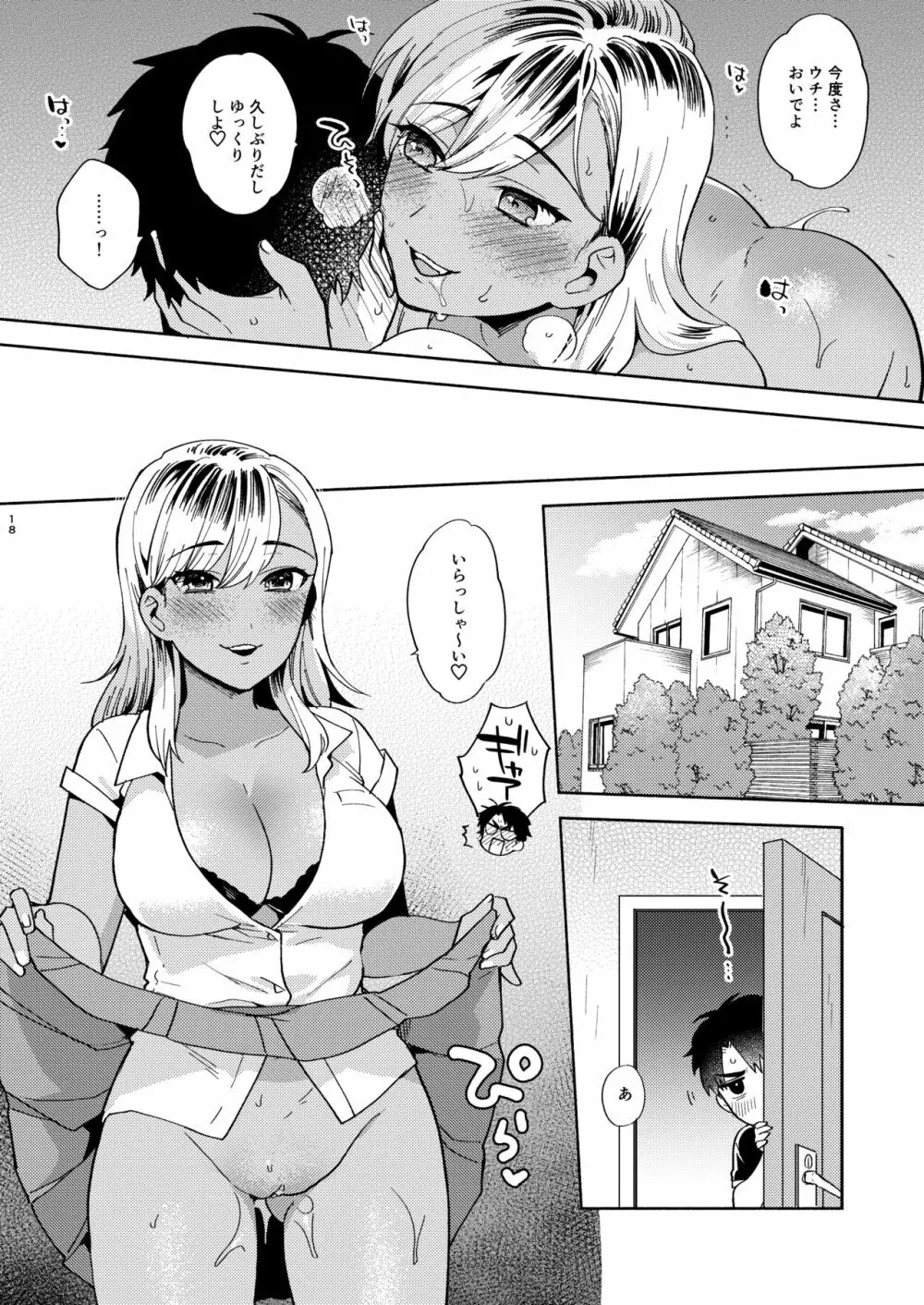 お姉ちゃんとのあそびかた Page.17