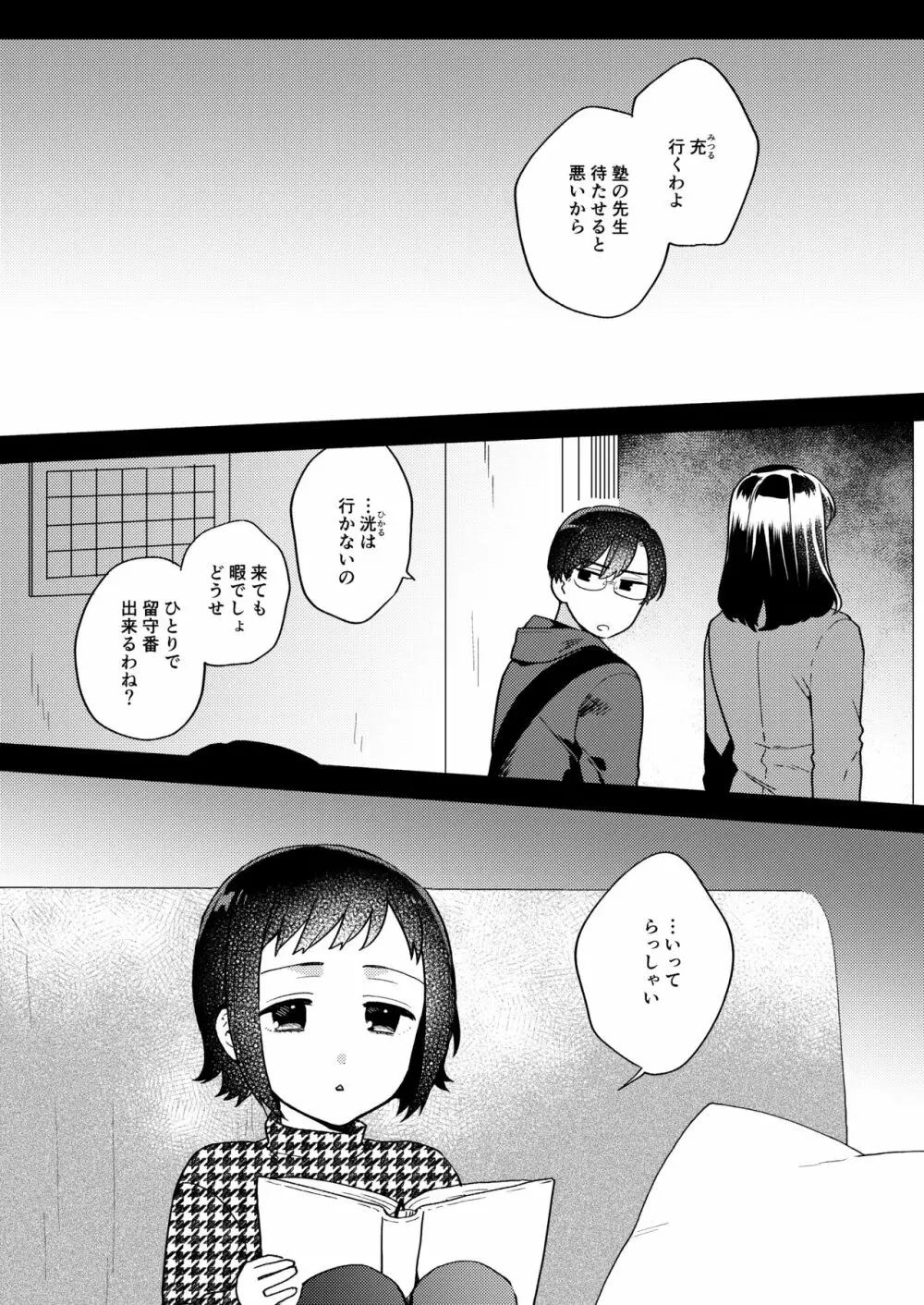 妹の事情 Page.2