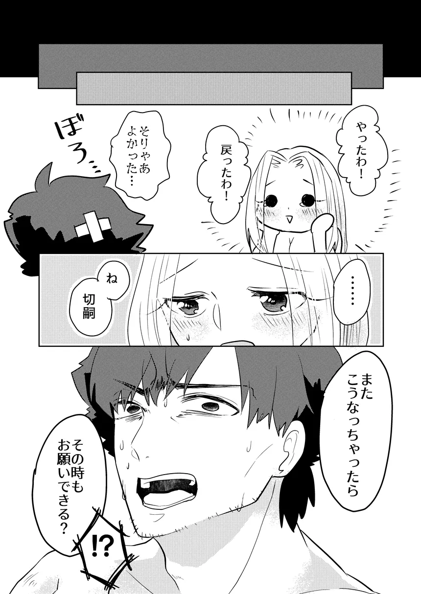 妻に息子ができまして Page.16