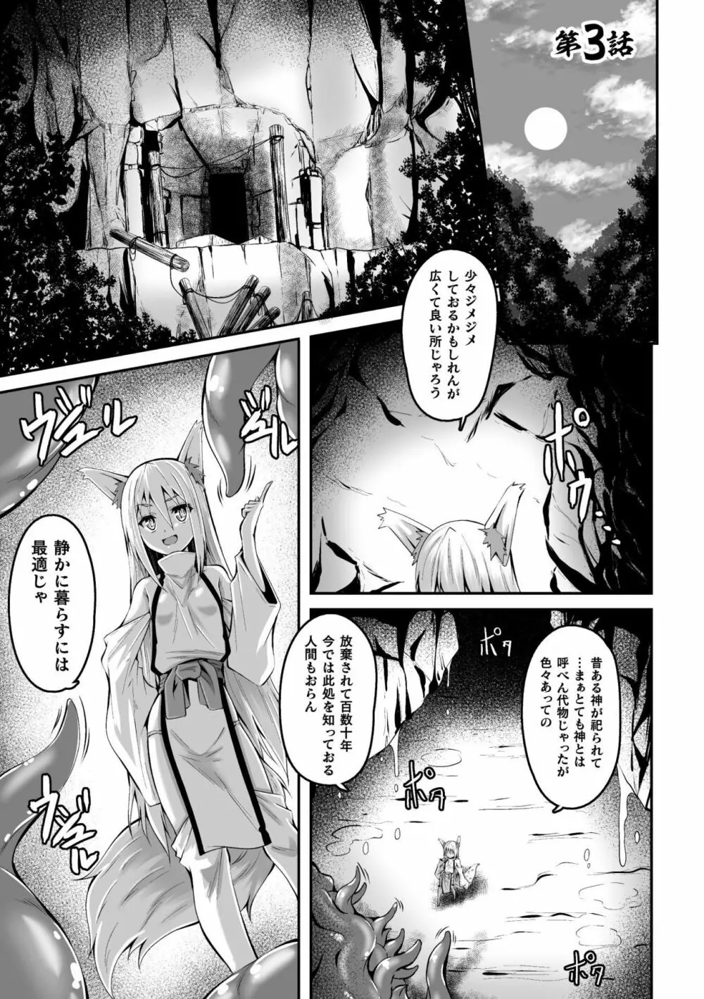 妖狐淫紋奇譚 3 Page.2