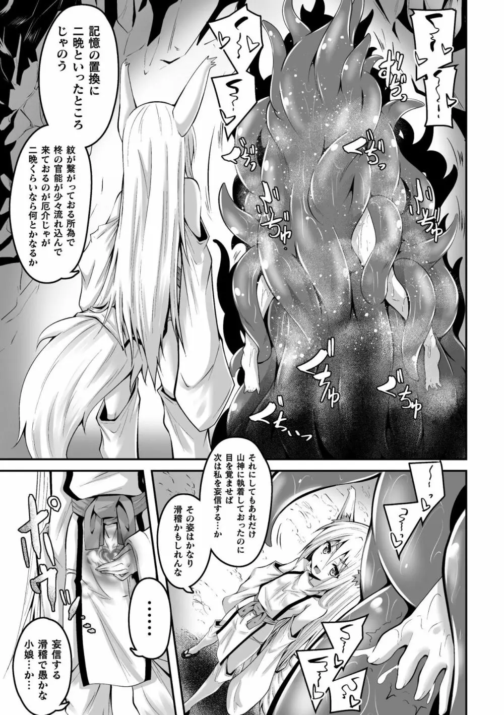 妖狐淫紋奇譚 3 Page.20
