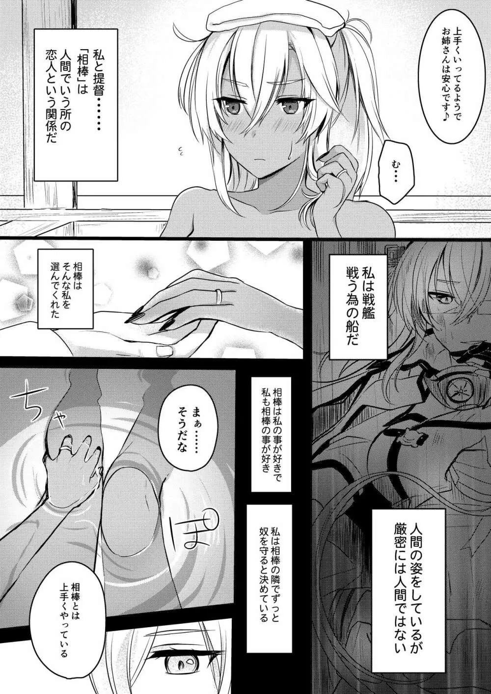 武蔵さんの夜事情 初夜編 Page.4