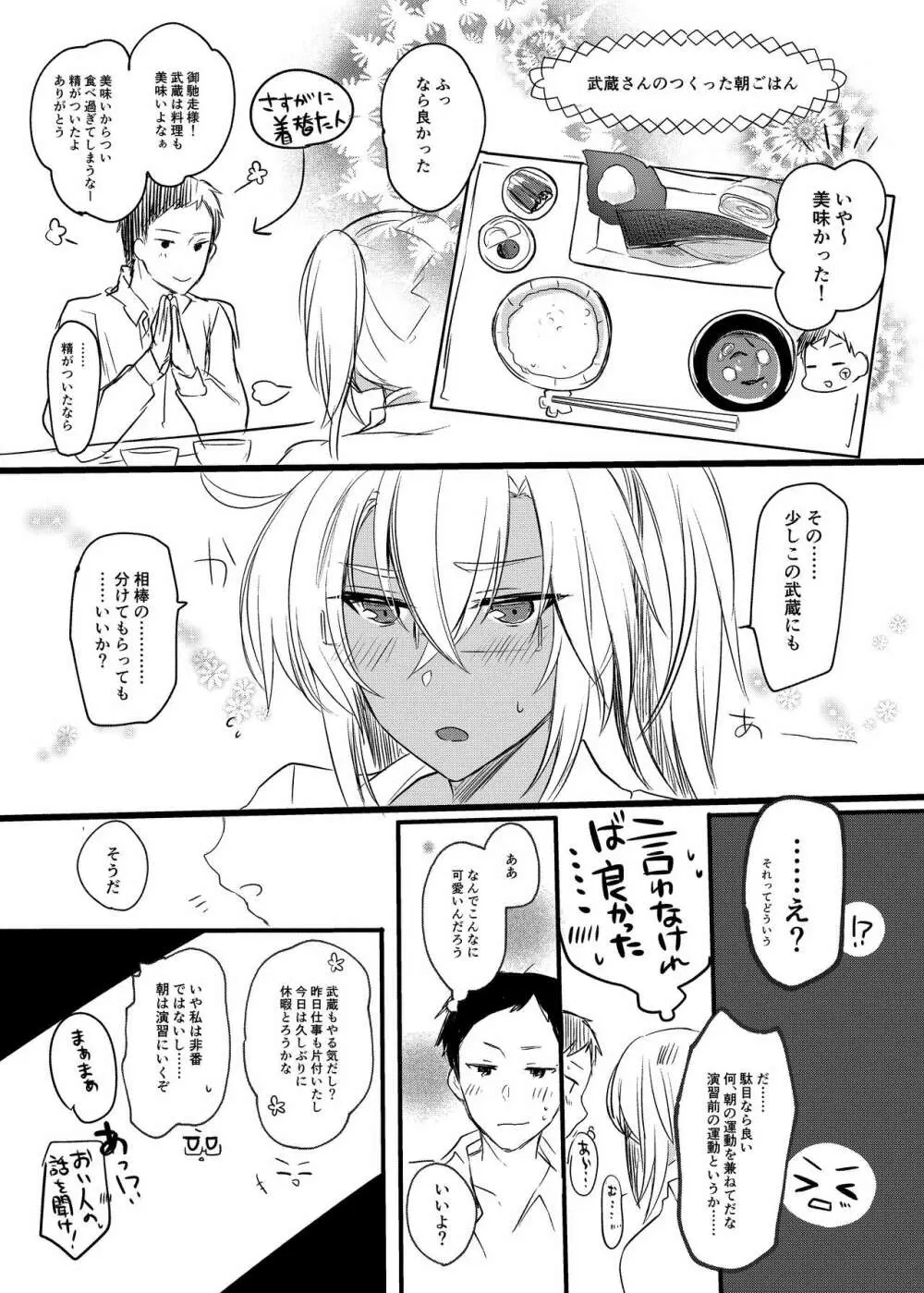 武蔵さんの夜事情 初夜編 Page.44