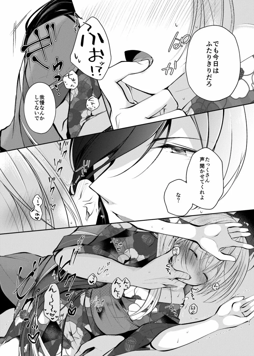 そんな夏の日 Page.12