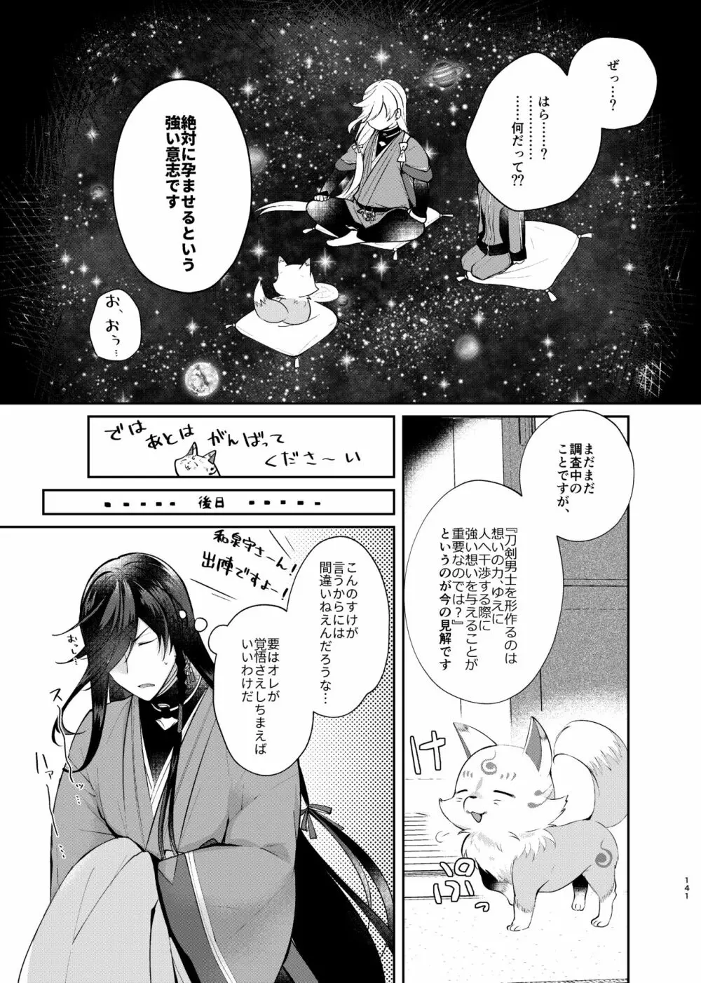 夜明けに鳴る Page.12