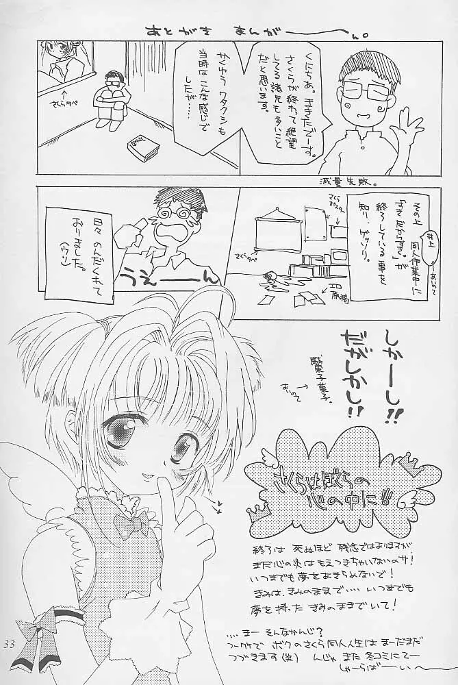 虹の彼方 - FLY TO THE RAINBOW Page.32