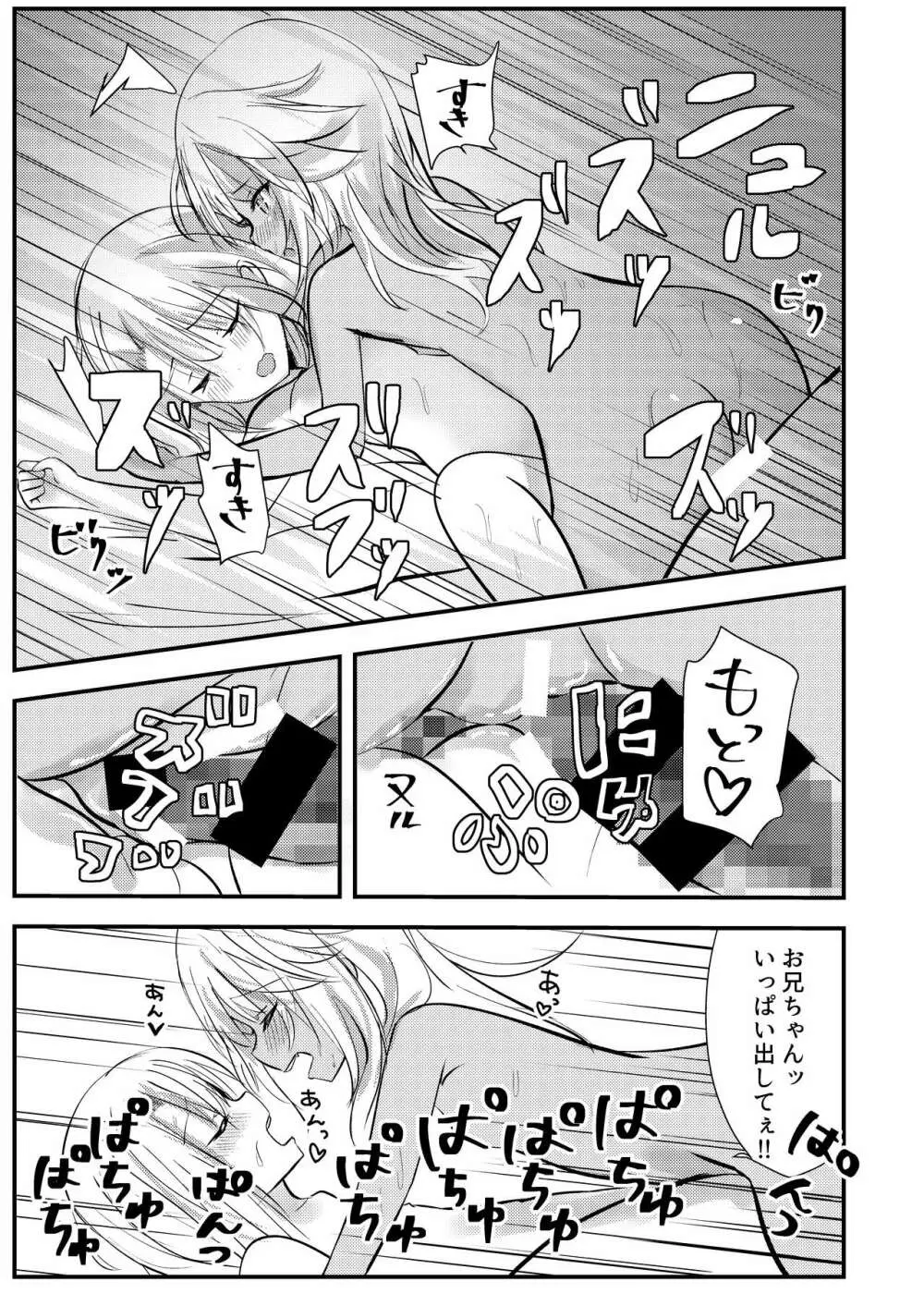 好き好き大好きお兄ちゃん Page.14