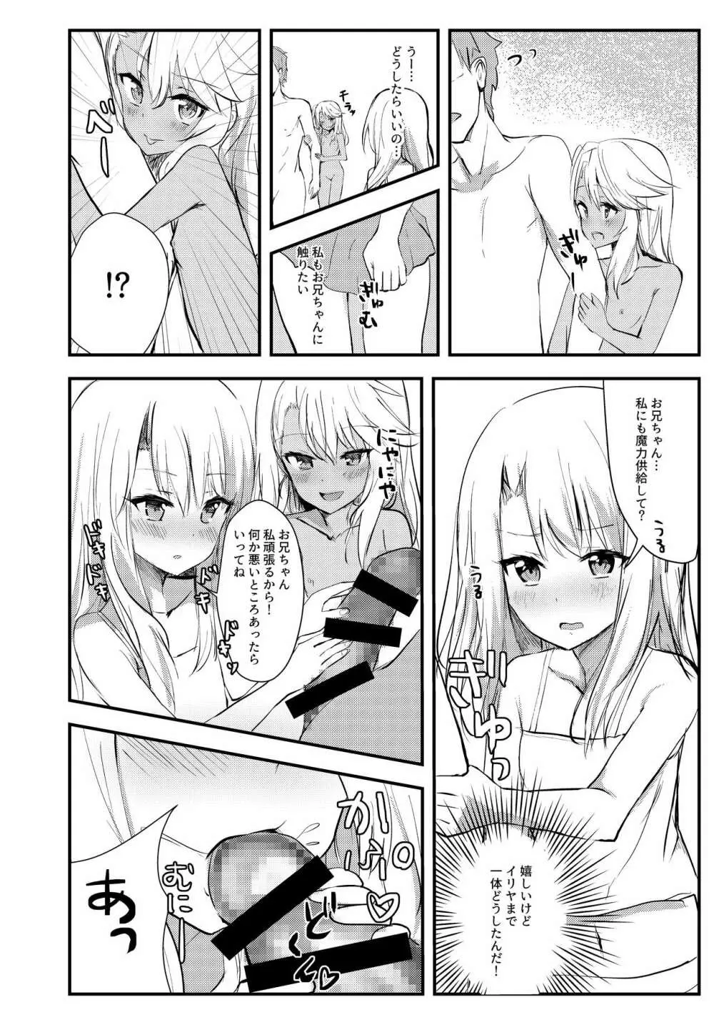 好き好き大好きお兄ちゃん Page.5