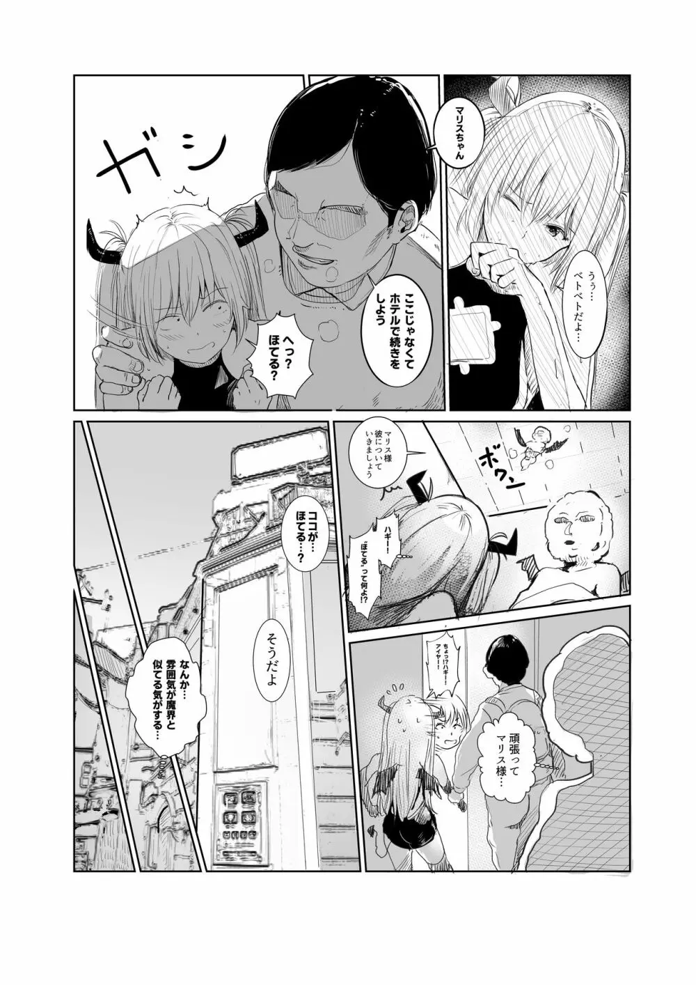 サキュバカ Page.26