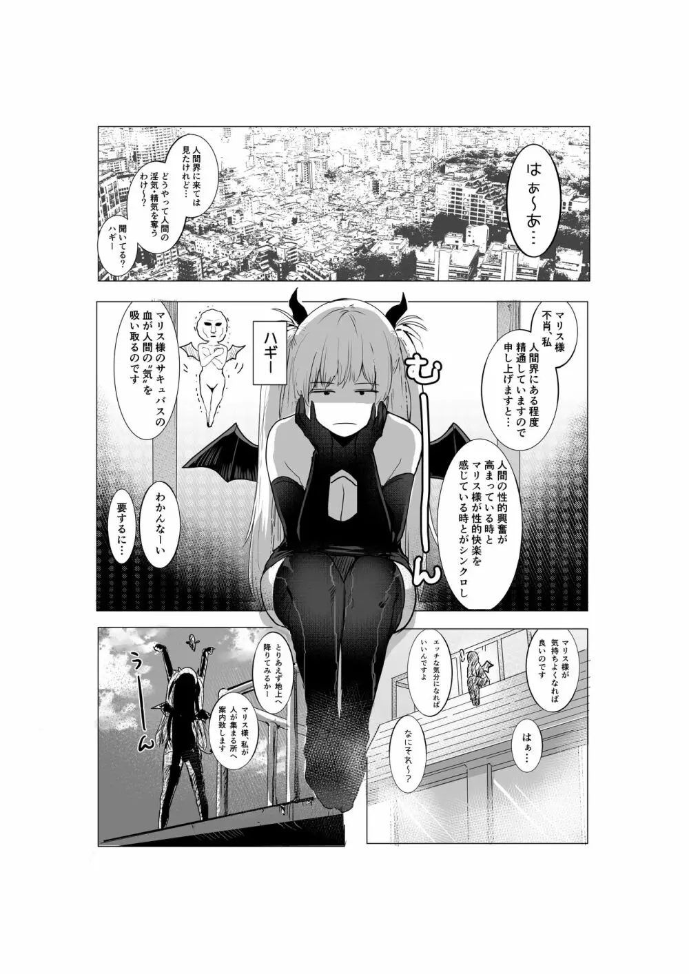 サキュバカ Page.5