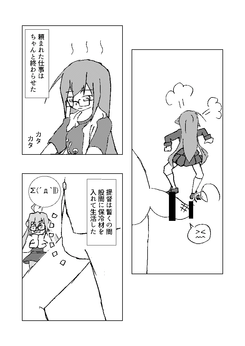 望月がキレた本 Page.10