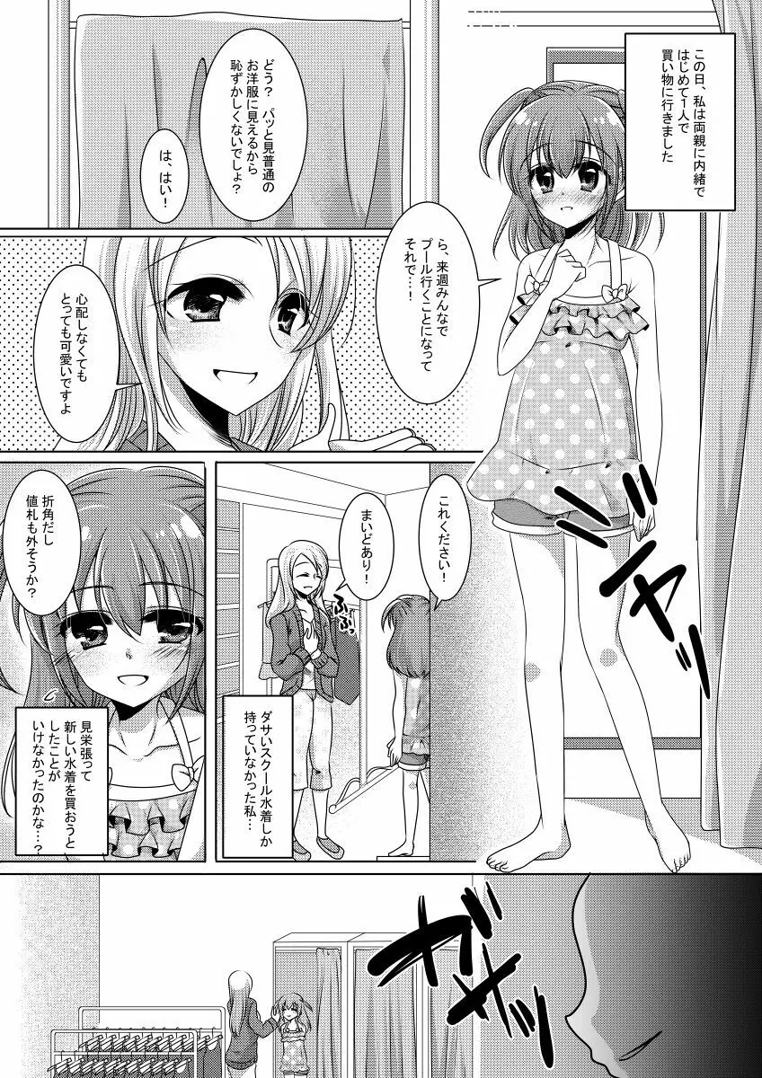 マネキン化 Page.1