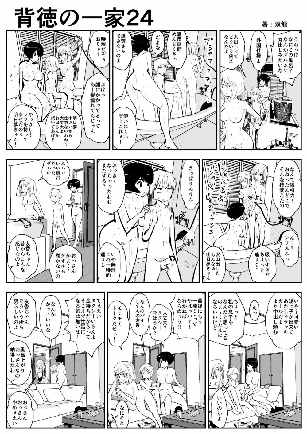 背徳の一家 Page.26