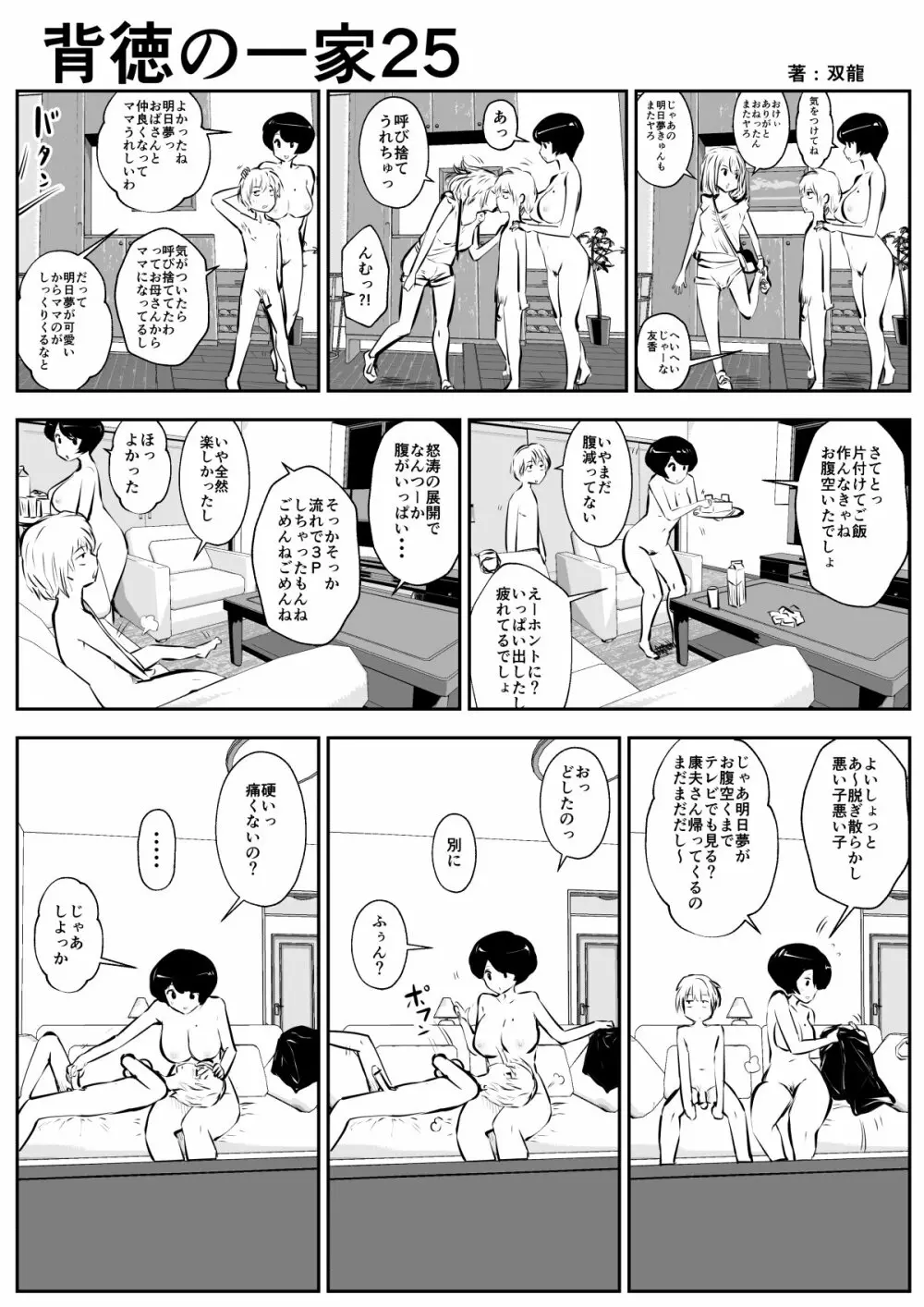 背徳の一家 Page.27