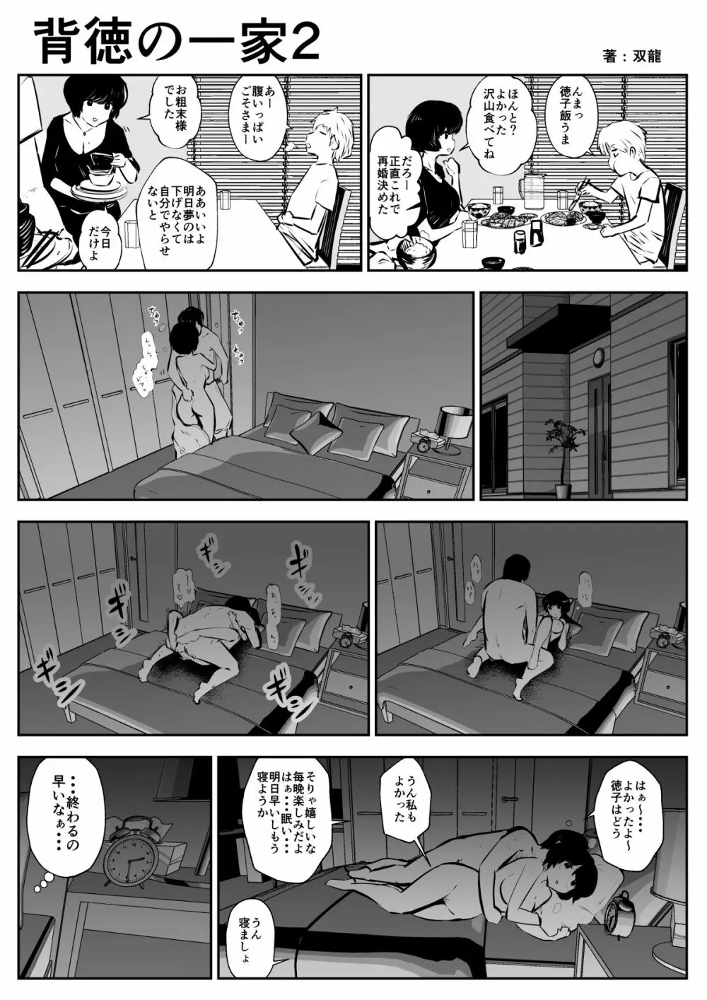 背徳の一家 Page.3