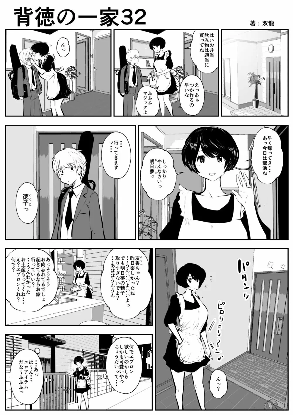 背徳の一家 Page.35