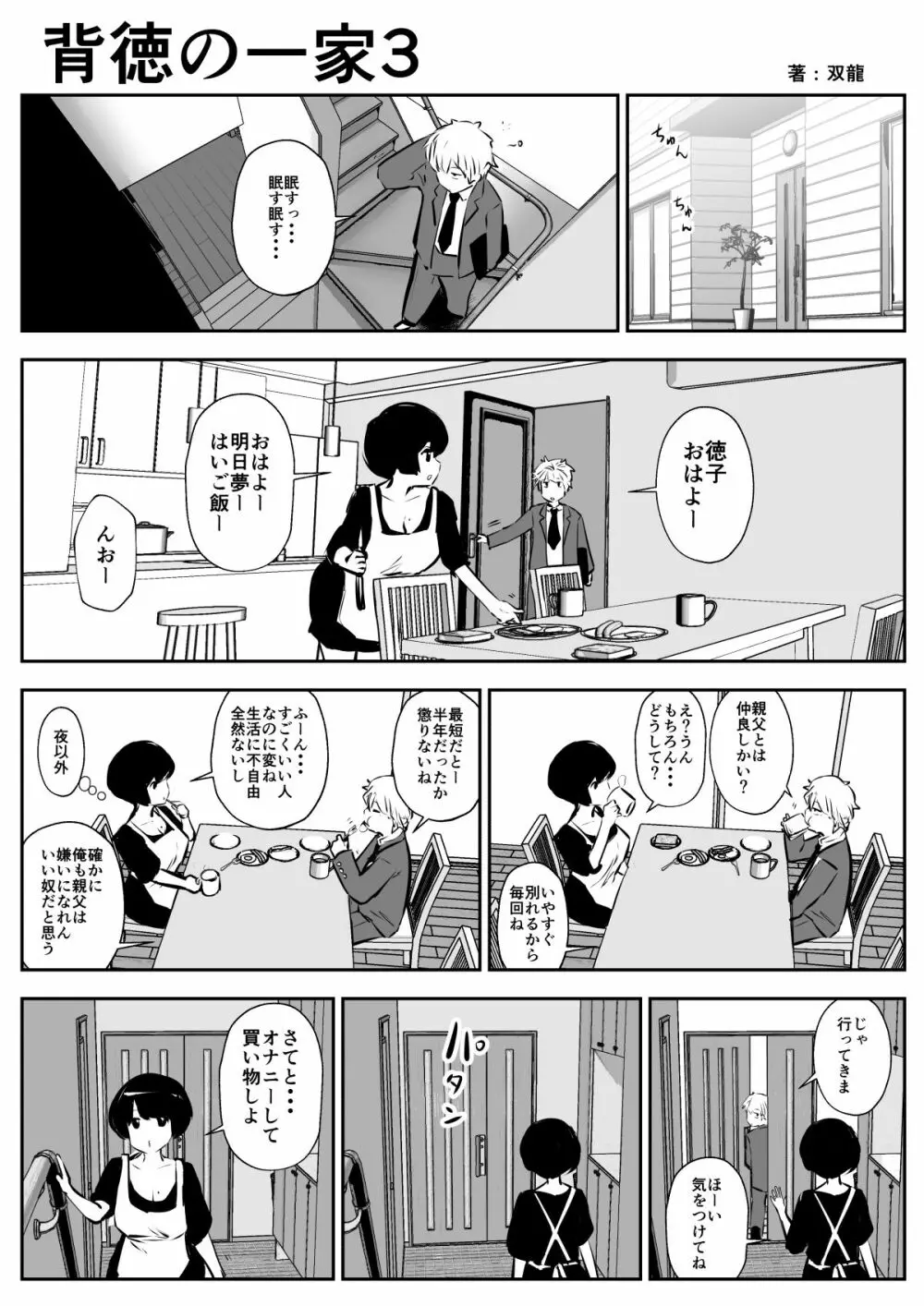 背徳の一家 Page.4