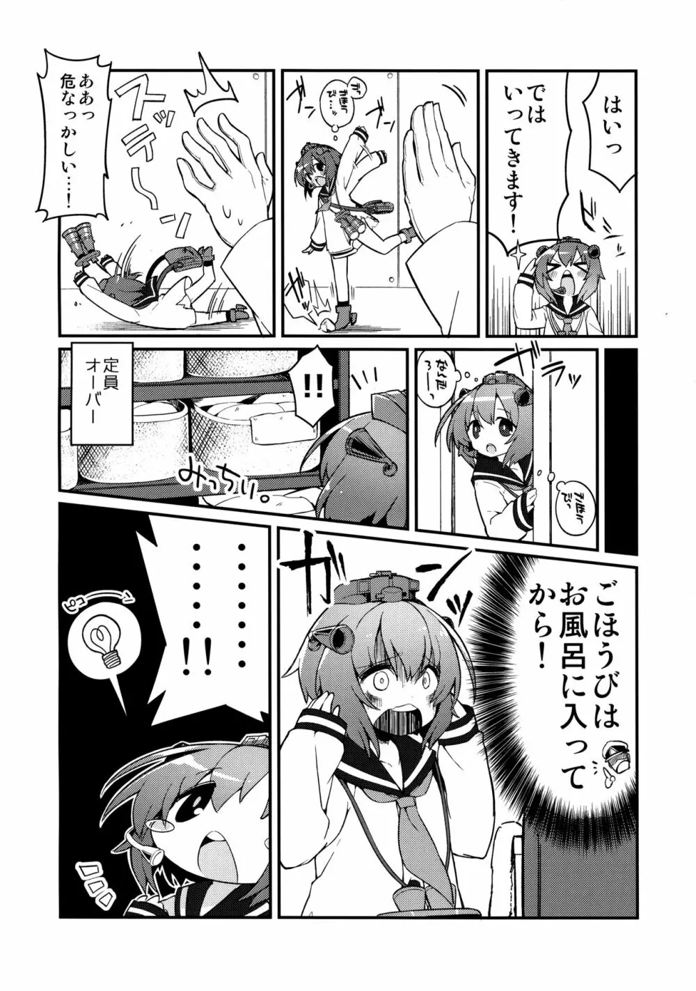 しれぇのキスでかんじちゃいますっ! Page.5