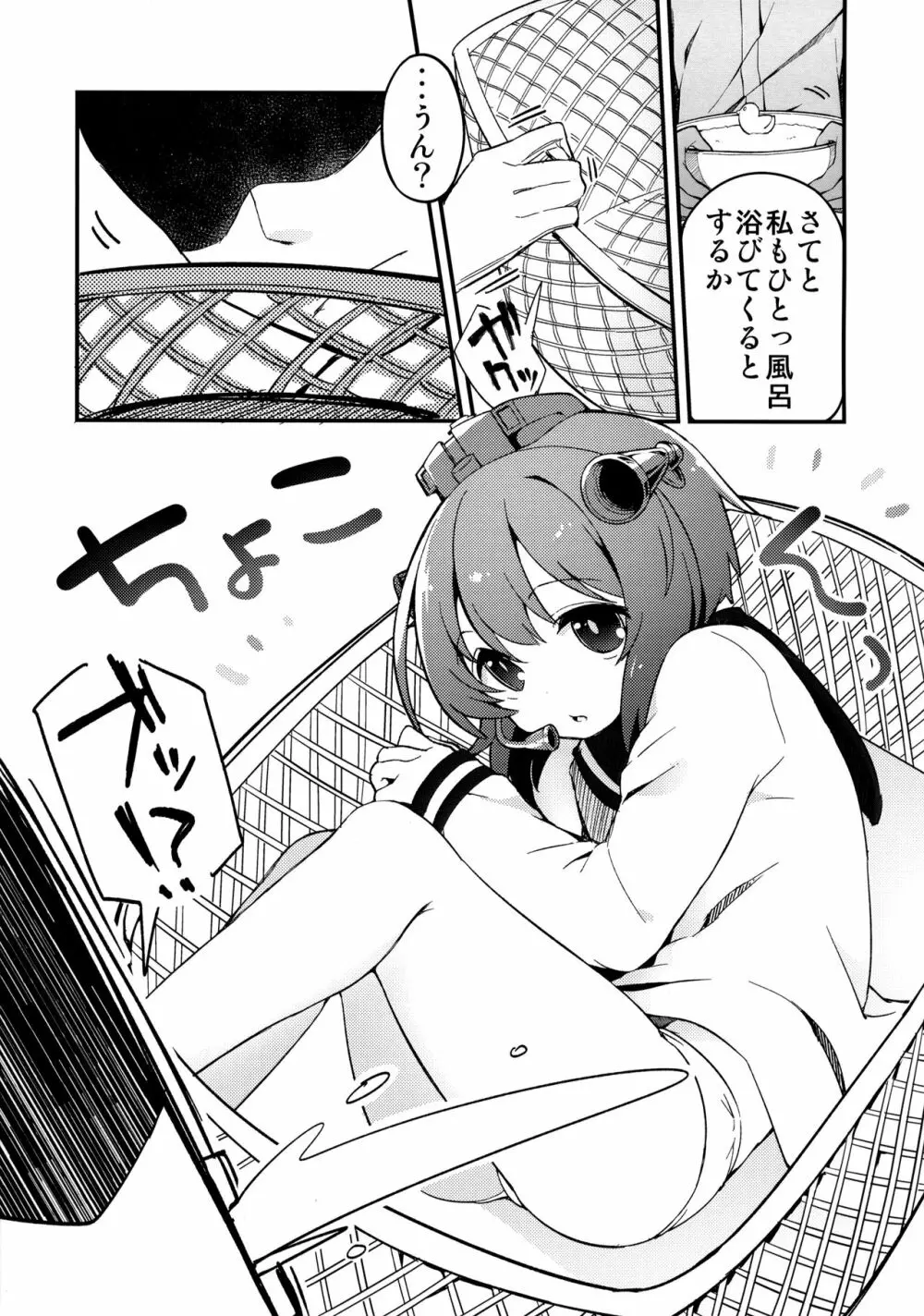 しれぇのキスでかんじちゃいますっ! Page.6