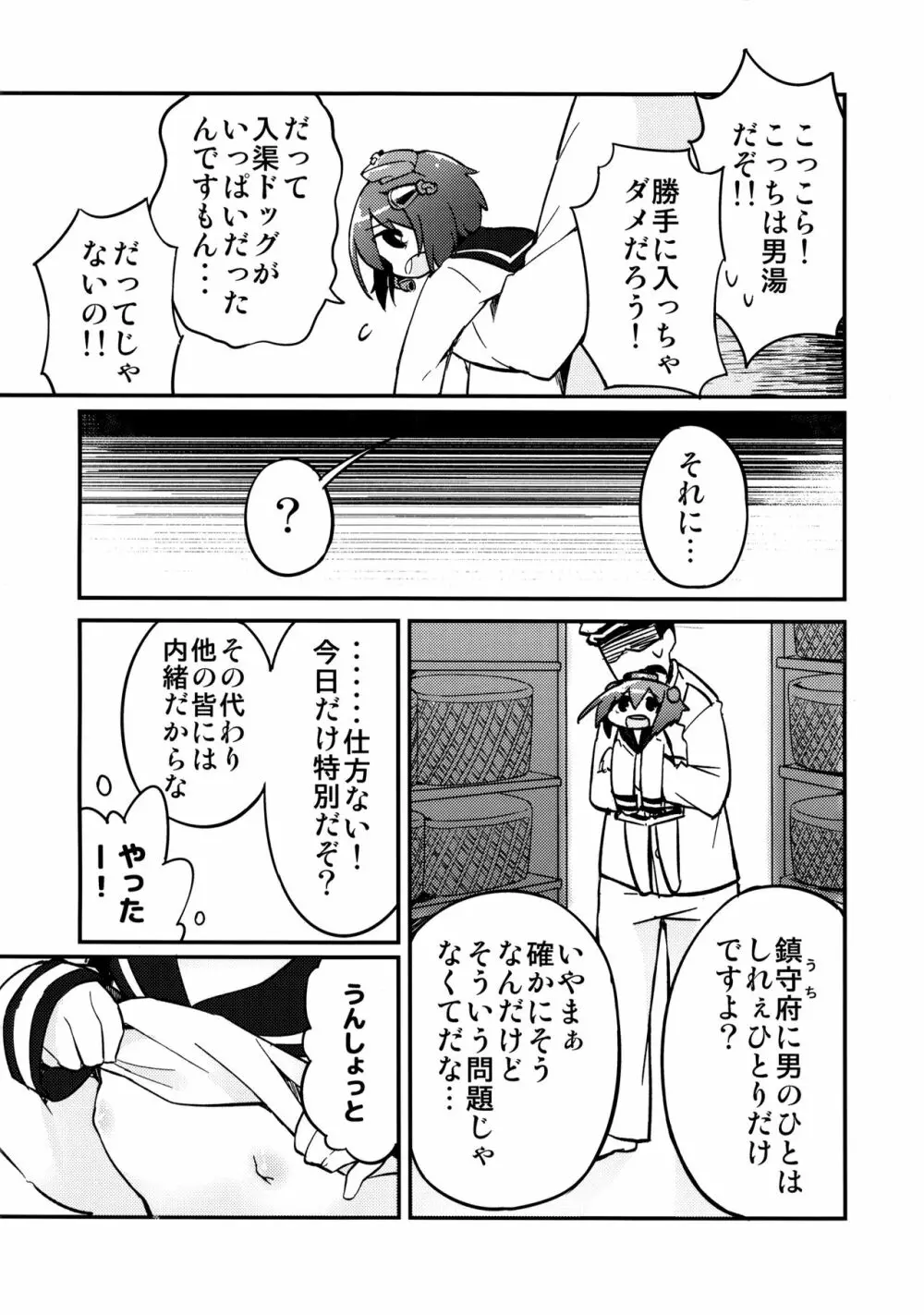 しれぇのキスでかんじちゃいますっ! Page.7