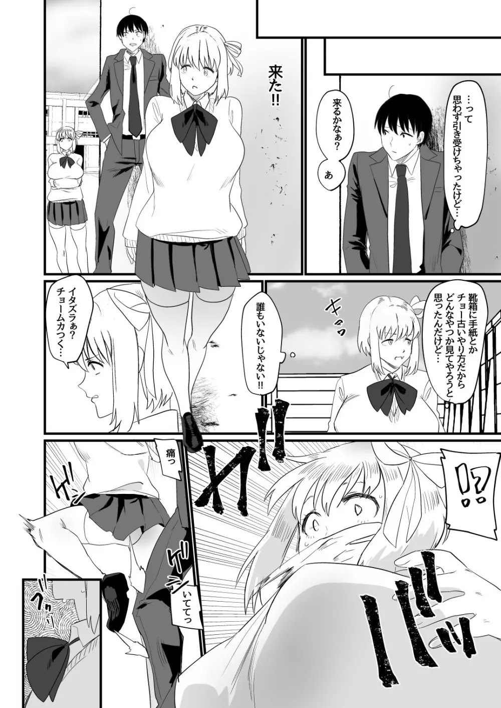 私だけを愛して Page.7