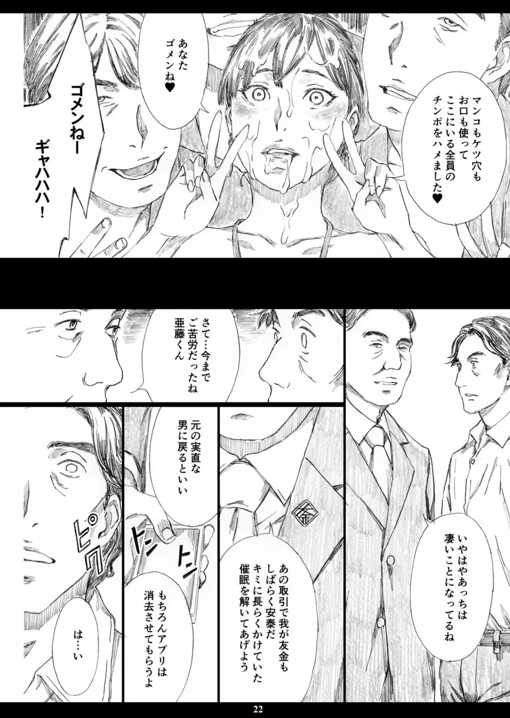 巨乳女上司催眠新婚性活 Page.21