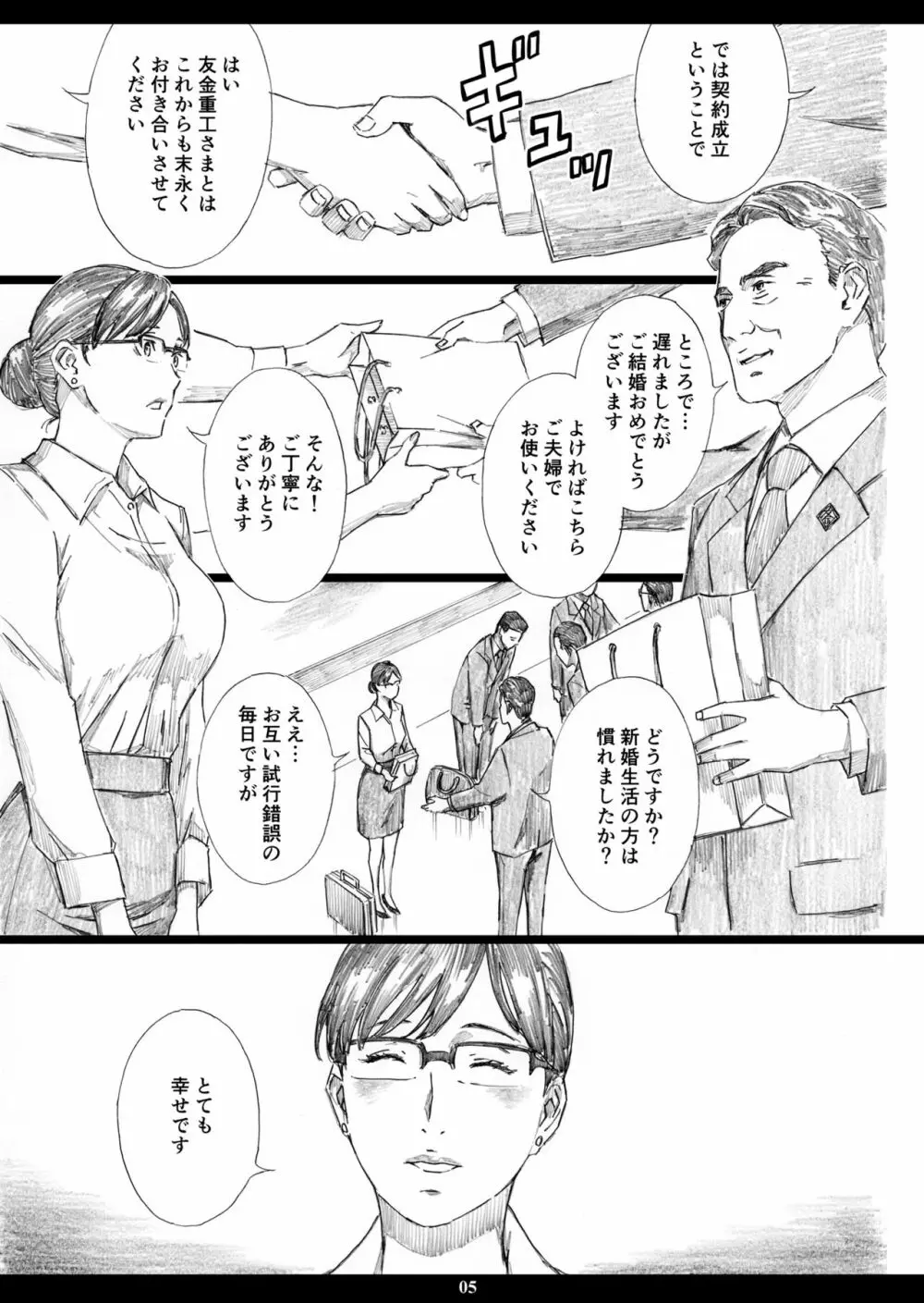 巨乳女上司催眠新婚性活 Page.4