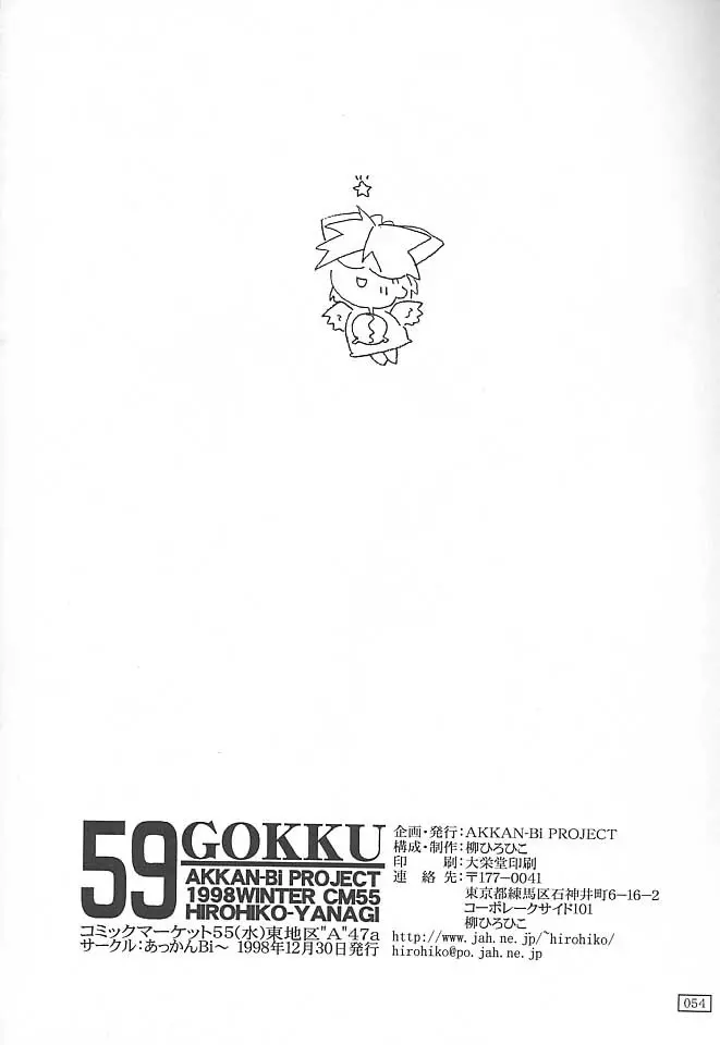 GOKKU 59 Page.53