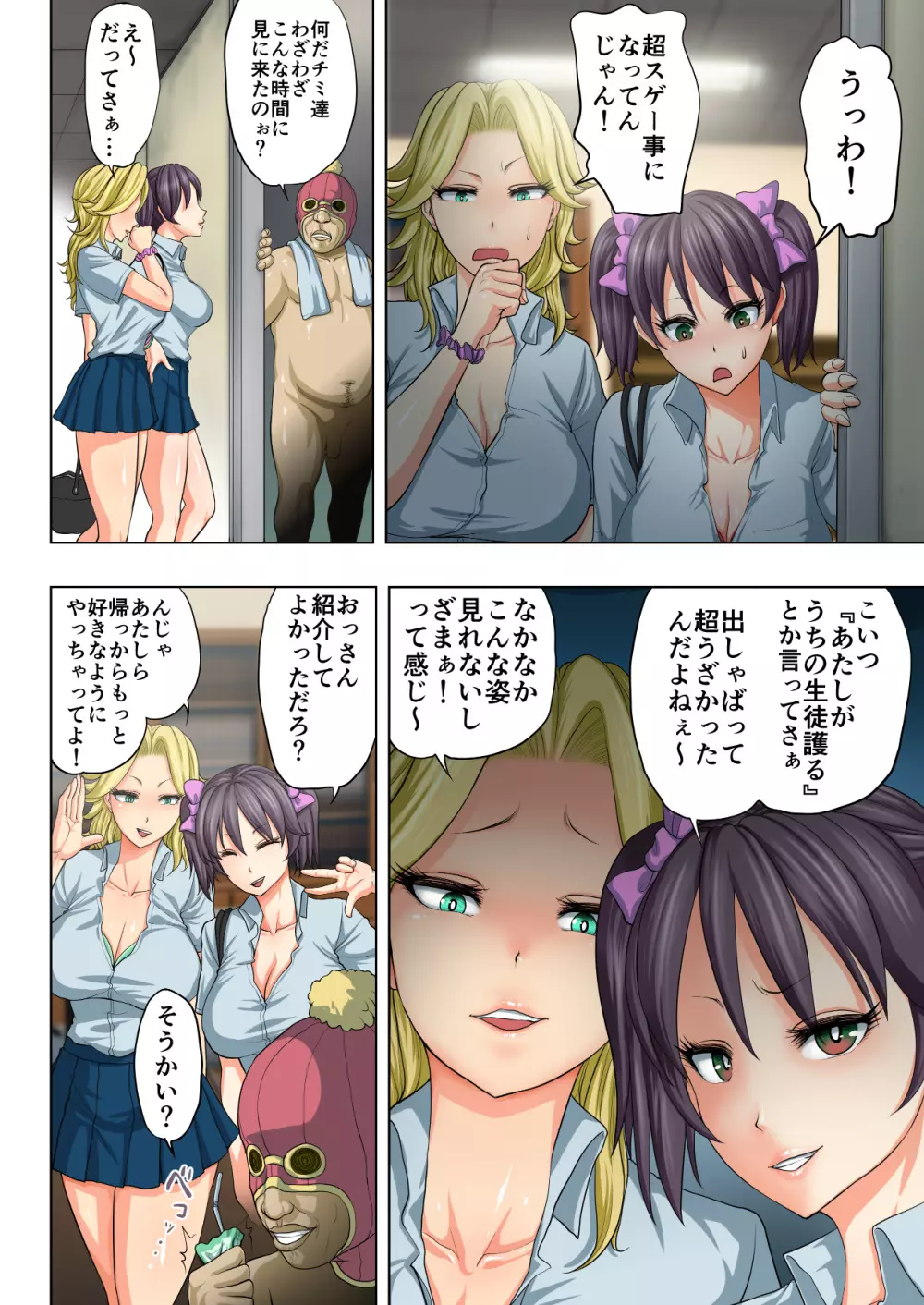 女番長とあやしい治療師おじさん Page.32