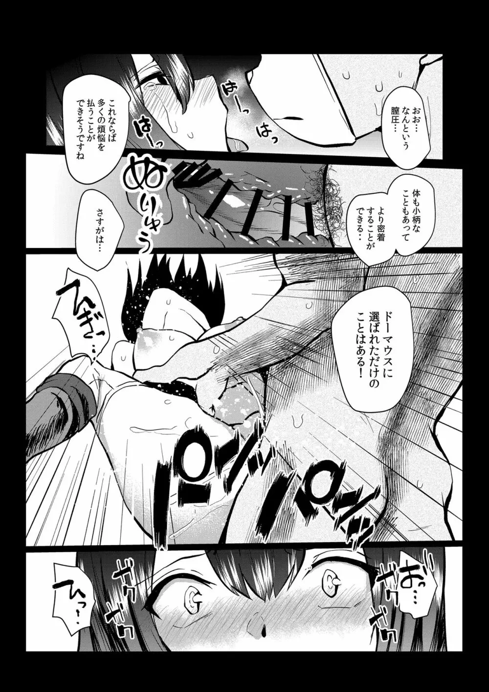ぼくらのゆ～とぴあ Page.12