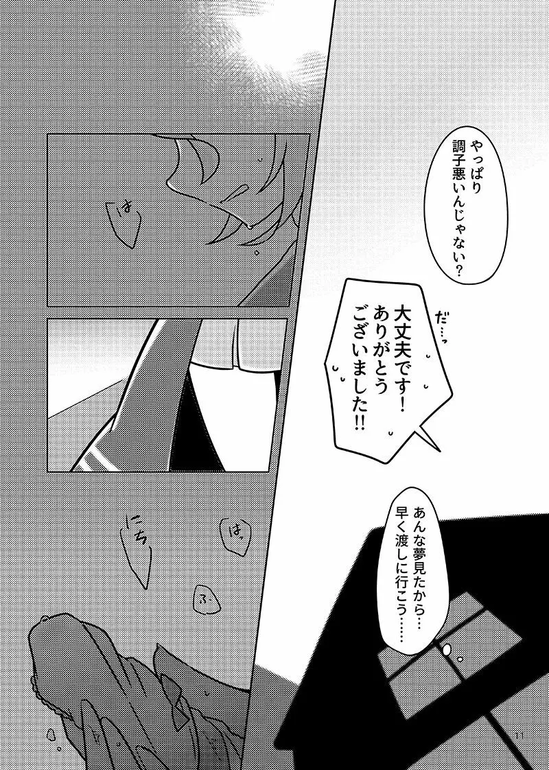 むすんでほどいて Page.10