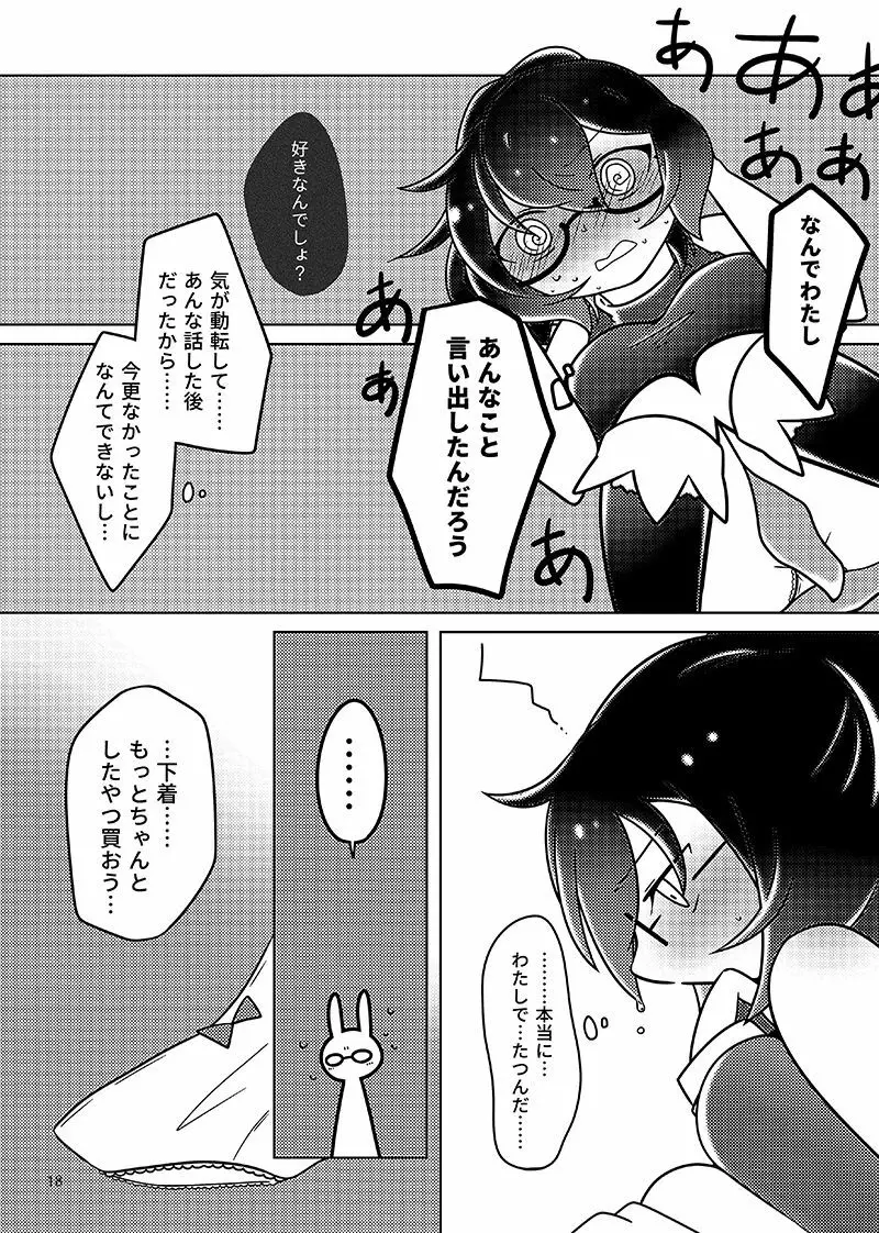 むすんでほどいて Page.17