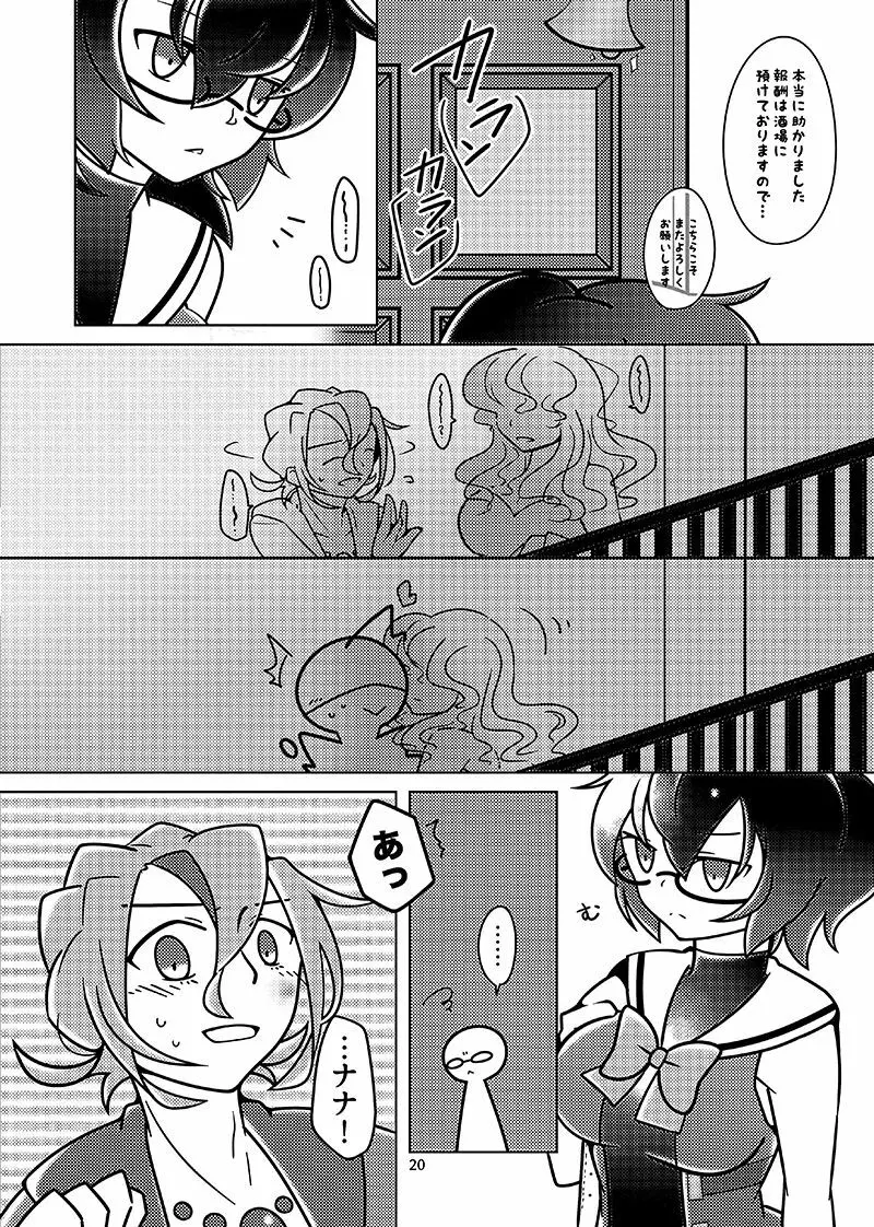 むすんでほどいて Page.19