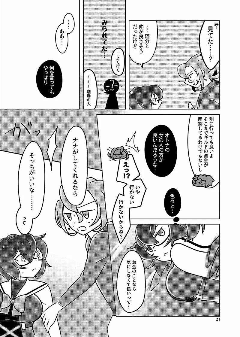 むすんでほどいて Page.20