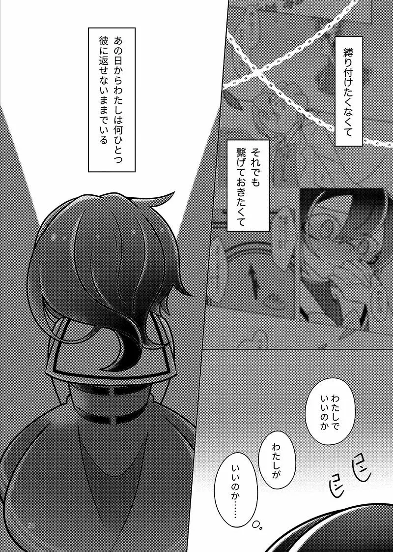 むすんでほどいて Page.25