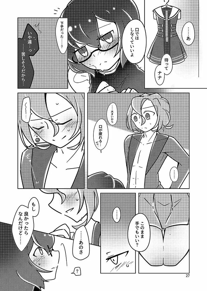 むすんでほどいて Page.26