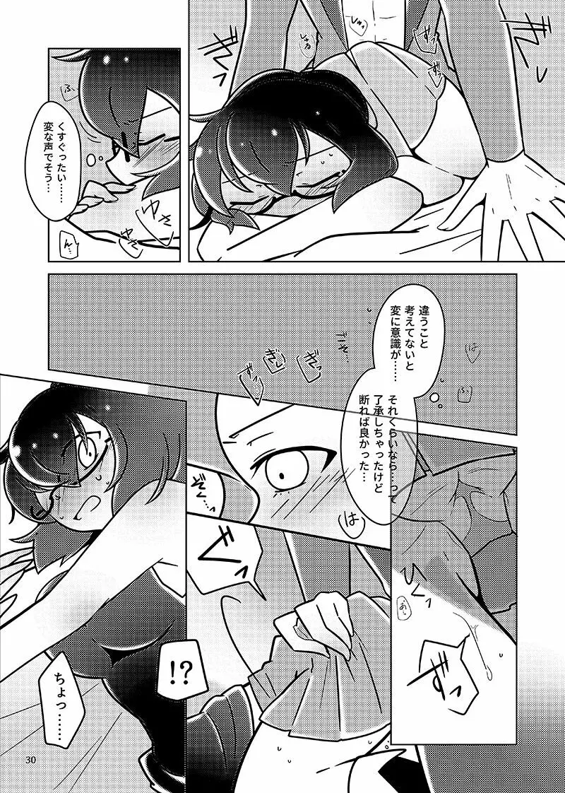 むすんでほどいて Page.29