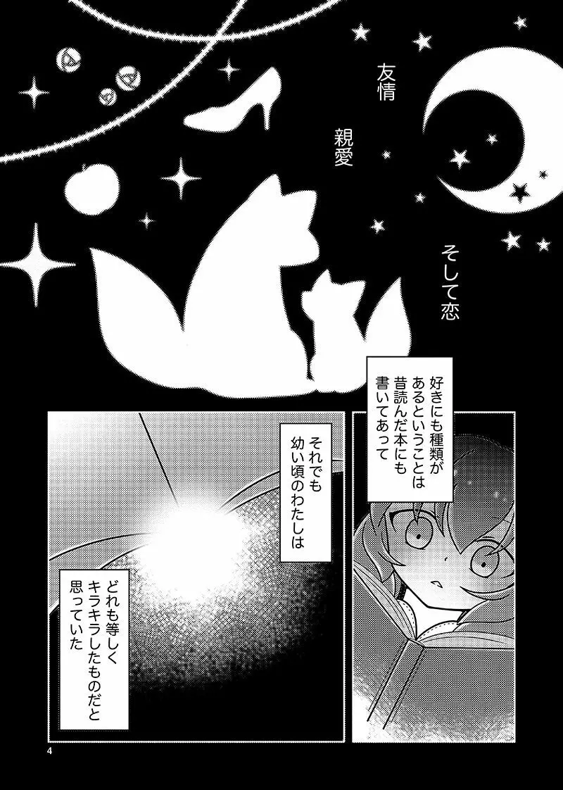 むすんでほどいて Page.3