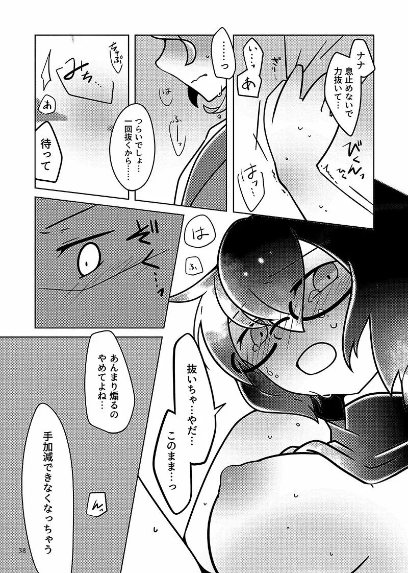 むすんでほどいて Page.37