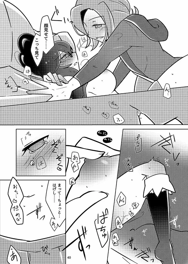 むすんでほどいて Page.39