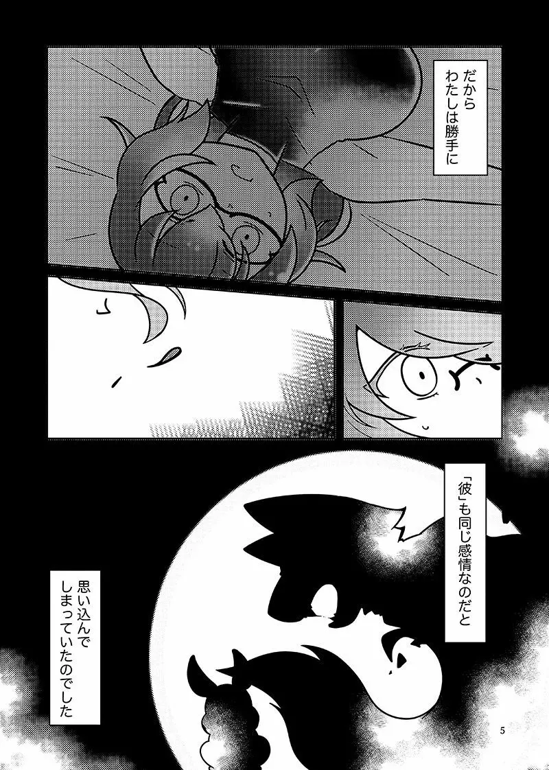 むすんでほどいて Page.4