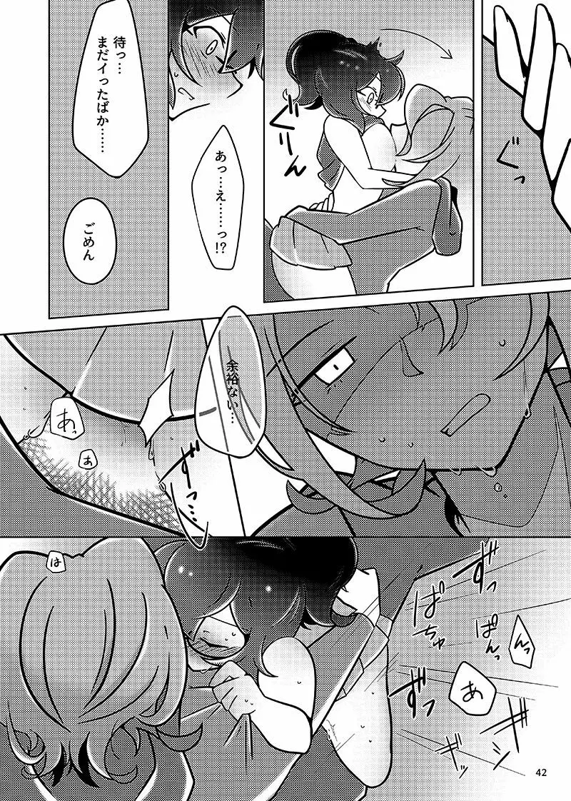 むすんでほどいて Page.41