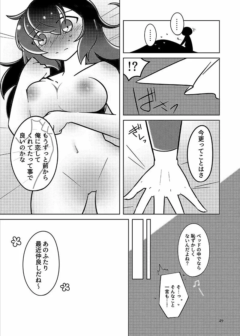 むすんでほどいて Page.48