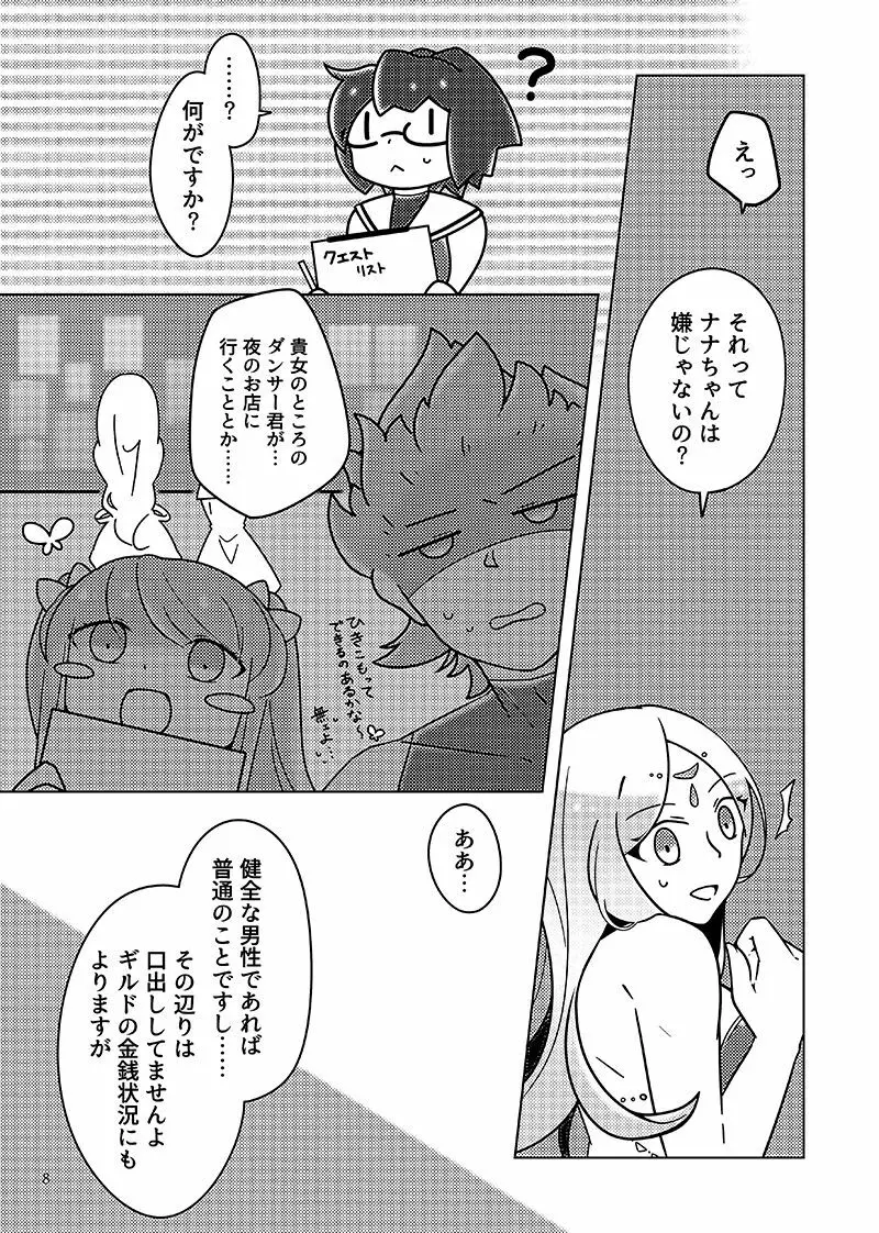 むすんでほどいて Page.7