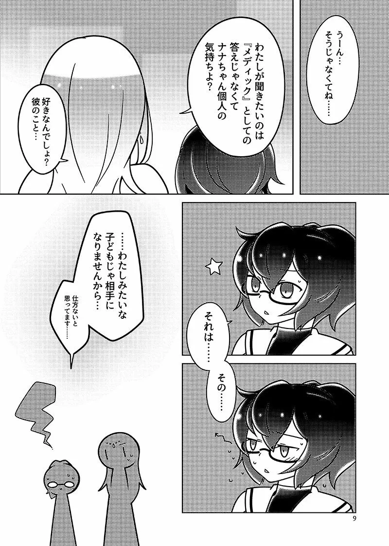 むすんでほどいて Page.8