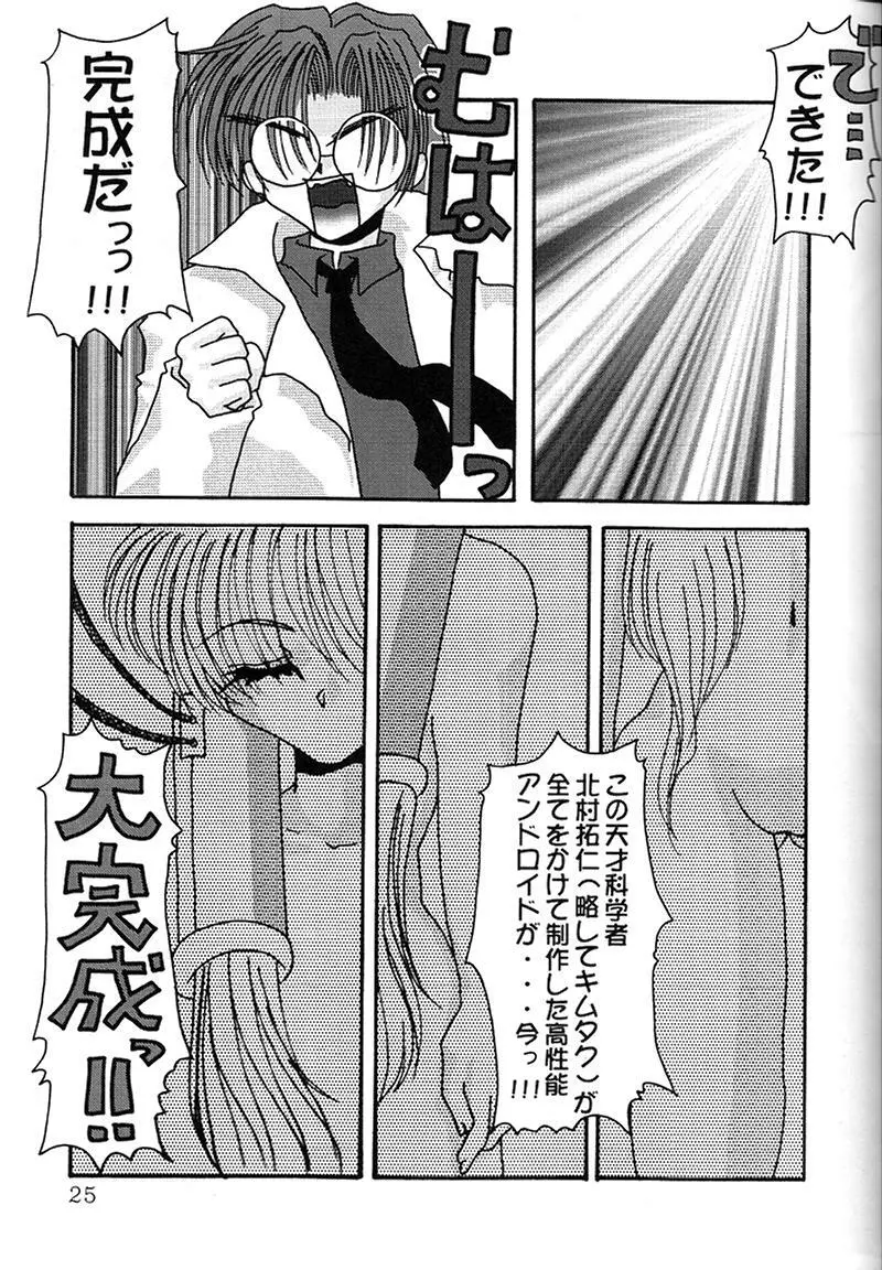 快楽姫 KAIRAKUHIME 創刊号 Page.23