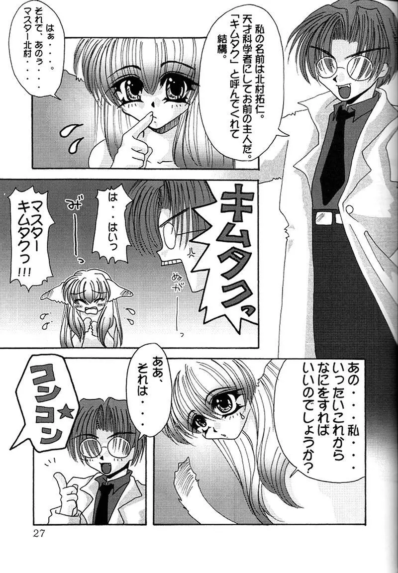 快楽姫 KAIRAKUHIME 創刊号 Page.24