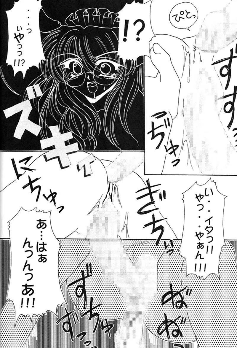 快楽姫 KAIRAKUHIME 創刊号 Page.37