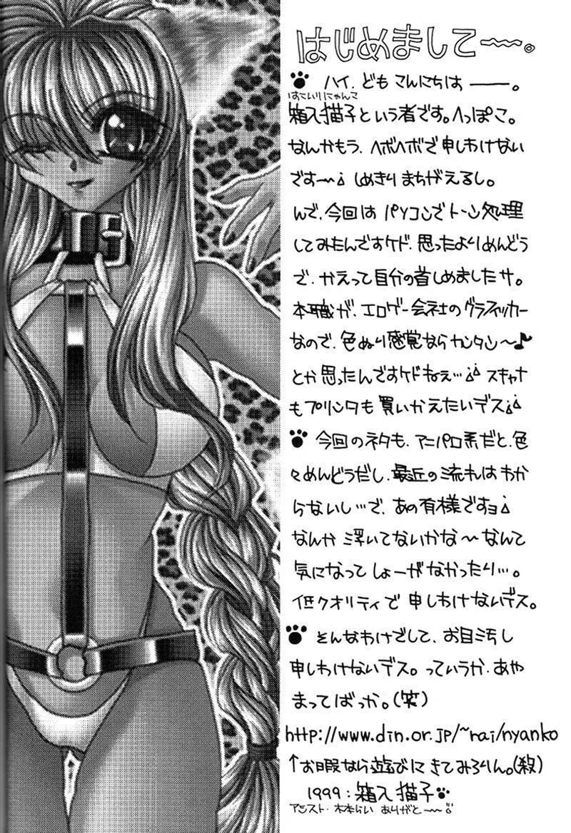 快楽姫 KAIRAKUHIME 創刊号 Page.41