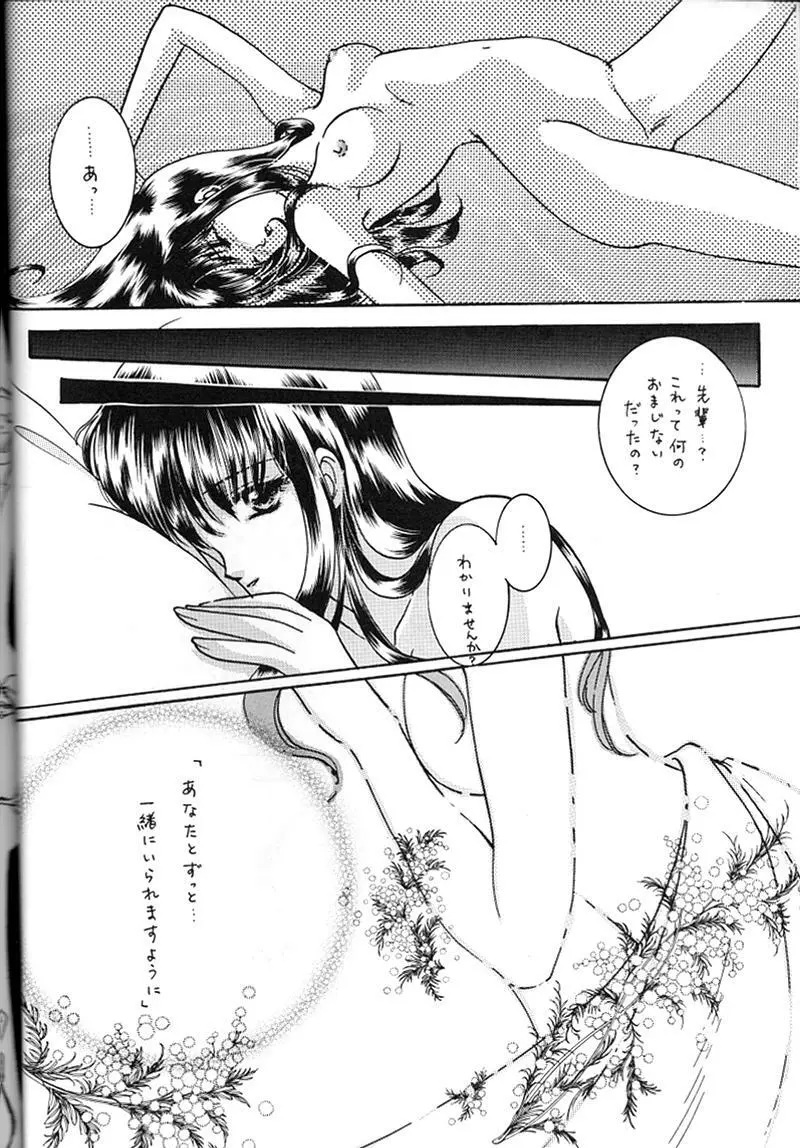 快楽姫 KAIRAKUHIME 創刊号 Page.47